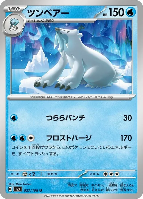 Beartic [Icicle Punch | Frost Purge]