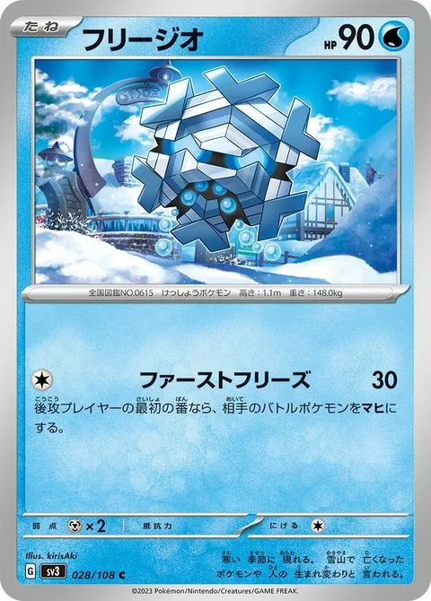Cryogonal [First Freeze]