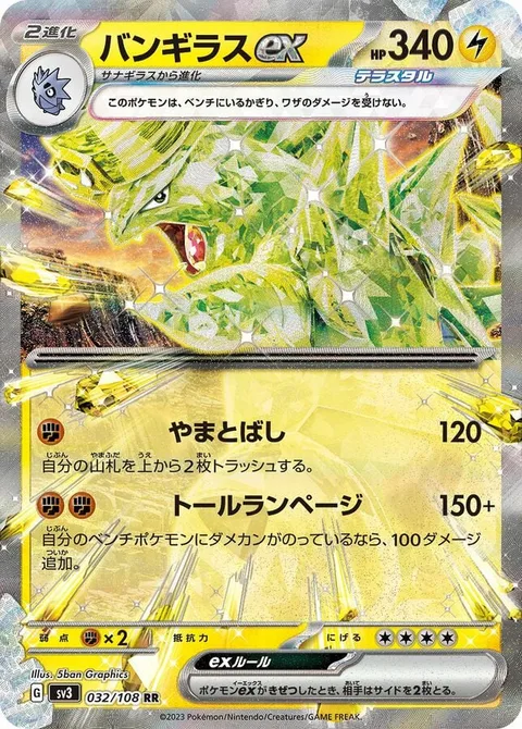 Tyranitar ex [Mountain Hurl | Lightning Rampage]