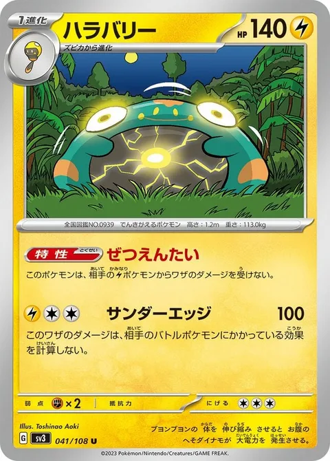 Bellibolt [Insulator | Thunderous Edge]