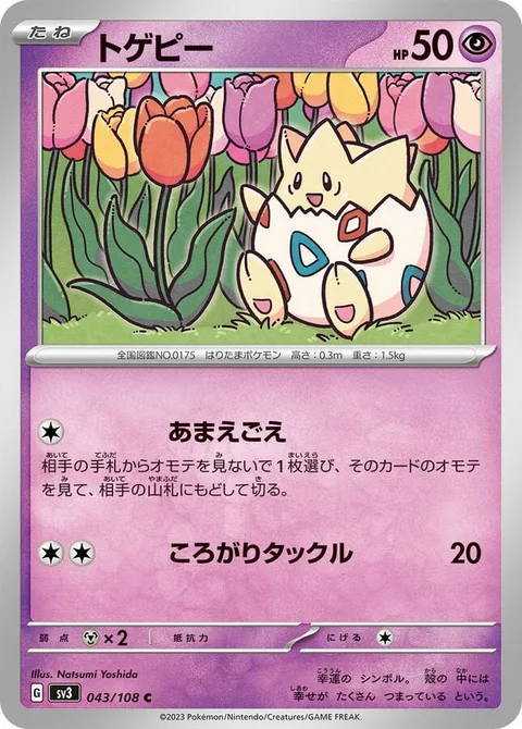 Togepi [Whiny Voice | Rolling Tackle]