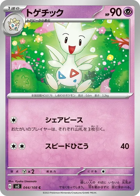 Togetic [Shared Peace | Speed Dive]
