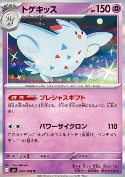 Togekiss [Precious Gift | Power Cyclone]