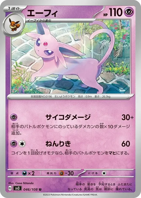 Espeon [Psychic Assault | Psy Bolt]