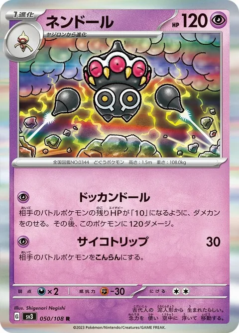Claydol [Kaboom Doll | Mind Bend]