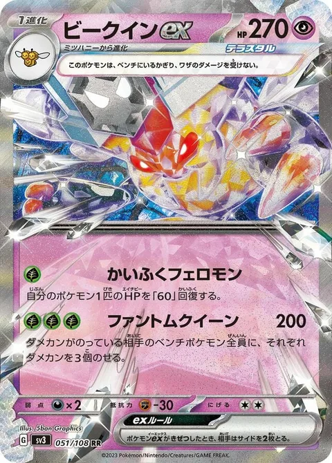 Vespiquen ex [Healing Pheromone | Phantom Queen]