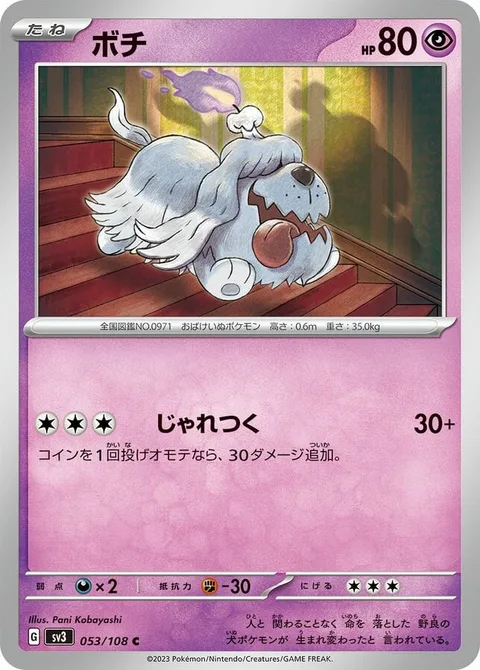 Greavard [Play Rough]