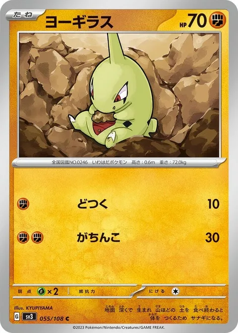 Larvitar [Corkscrew Punch | Confront]