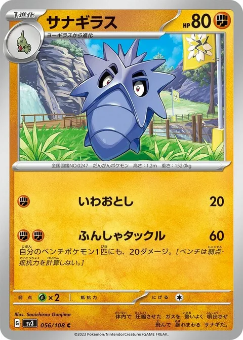 Pupitar [Rock Throw | Blasting Tackle]