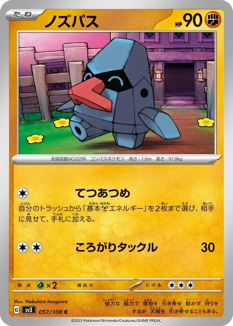 Nosepass [Iron Collecting | Rolling Tackle]