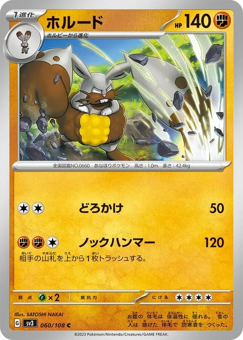 Diggersby [Mud-Slap | Knocking Hammer]