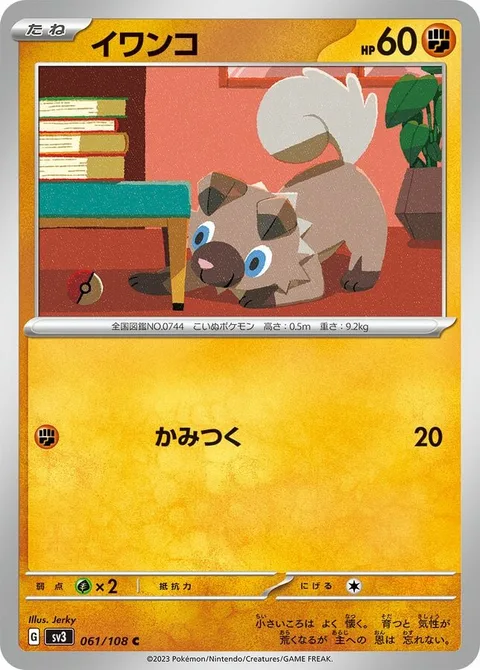 Rockruff [Bite | sv3]