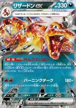 Charizard ex [Infernal Reign | Burning Darkness]