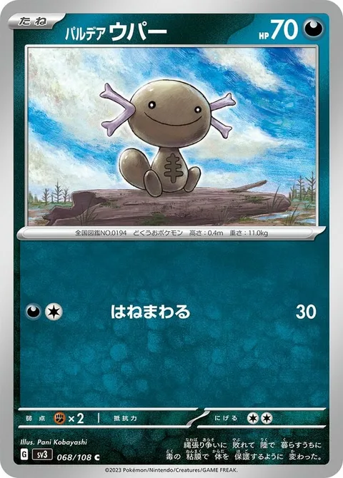 Paldean Wooper [Flop]