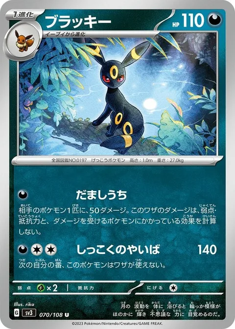 Umbreon [Feint Attack | Pitch-Black Blade]