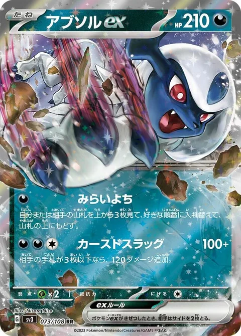 Absol ex [Future Sight | Cursed Slug]