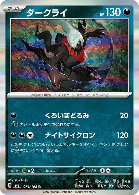 Darkrai [Dark Slumber | Night Cyclone]