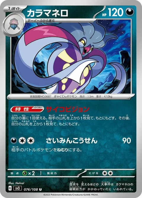 Malamar [Psychic Insight | Hypnotic Ray]