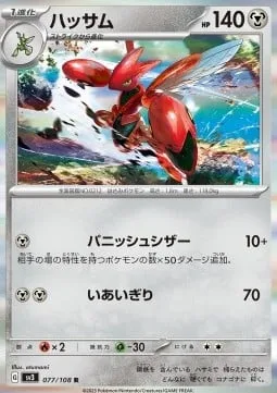 Scizor [Punishing Scissors | Cut]