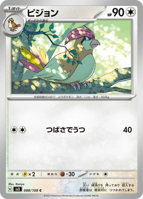 Pidgeotto [Wing Attack]