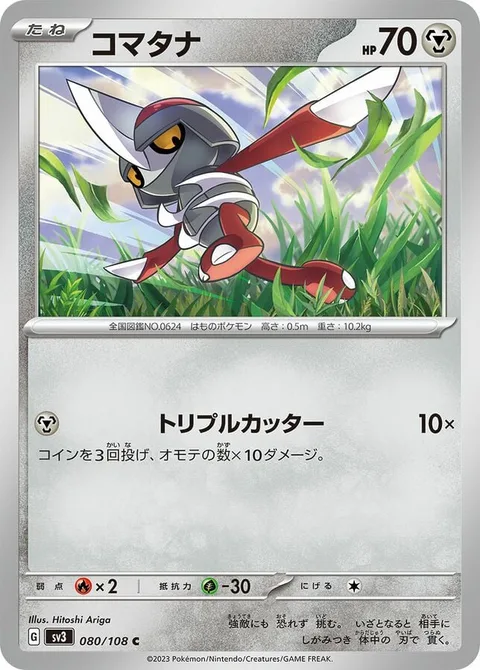 Pawniard [Triple Cutter]
