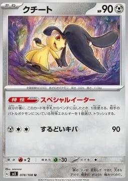 Mawile [Special Eater | Sharp Fang]