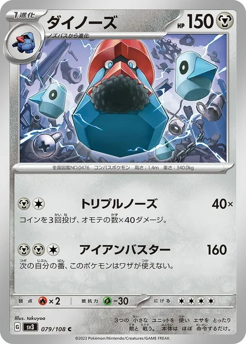 Probopass [Triple Nose | Iron Buster]