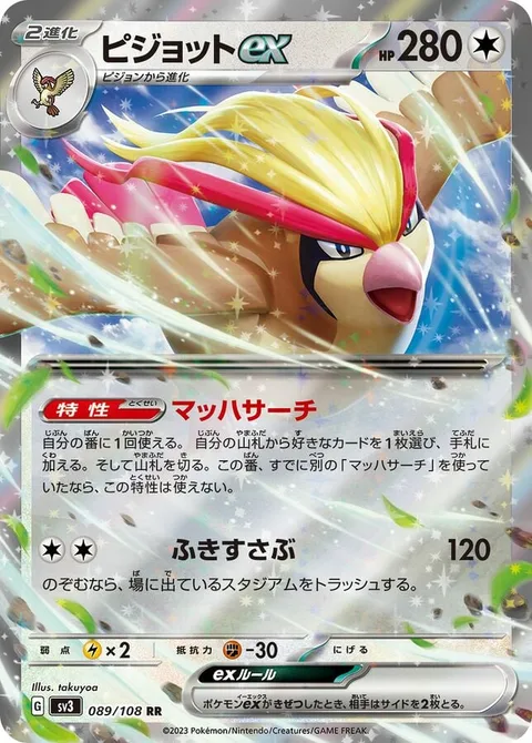 Pidgeot ex [Quick Search | Blustery Wind]