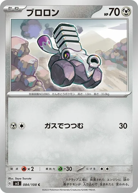 Varoom [Suffocating Gas]