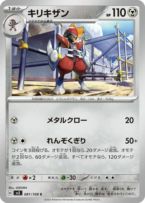 Bisharp [Metal Claw | Fury Cutter]
