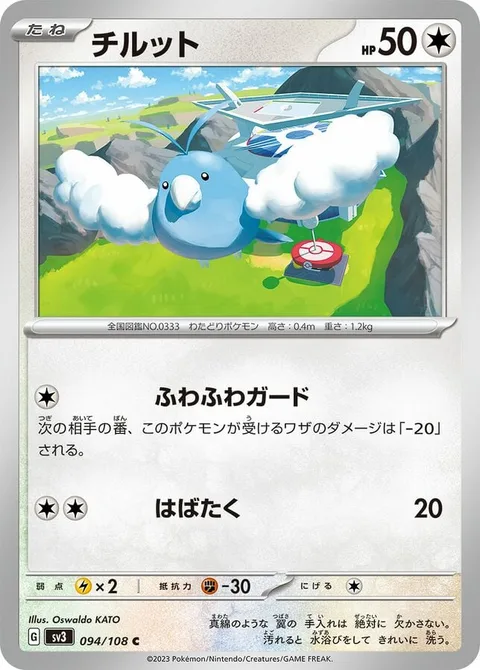 Swablu [Fluffy Guard | Flap]