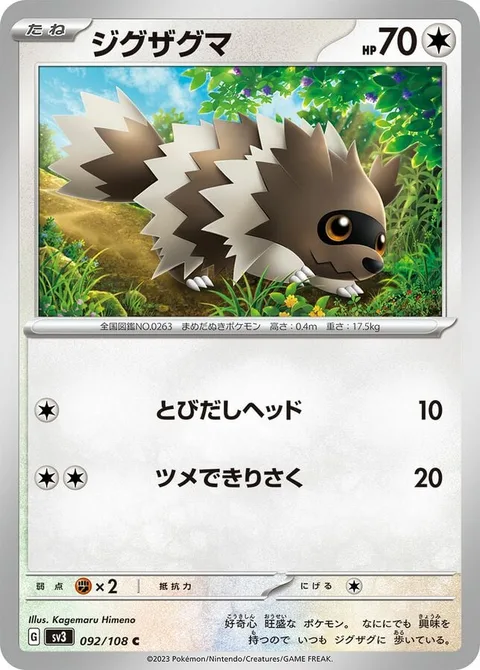 Zigzagoon [Headbutt Bounce | Claw Slash]