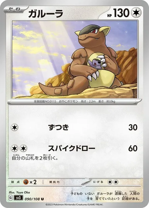 Kangaskhan [Headbutt | Spike Draw]