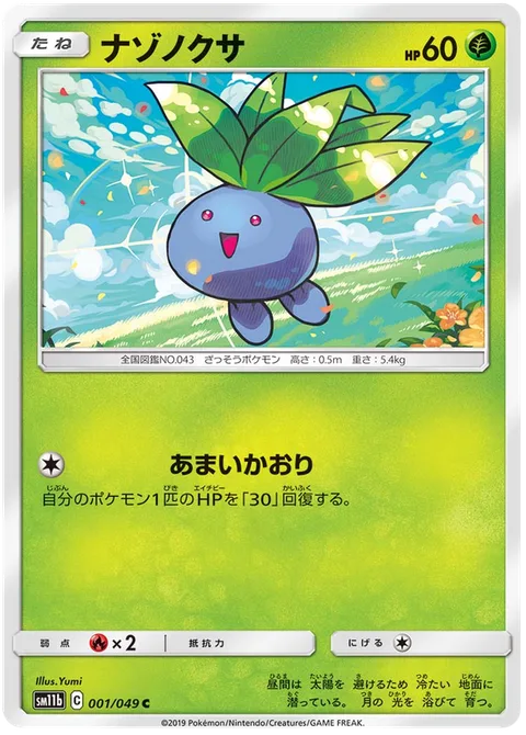 Oddish [Sweet Scent]