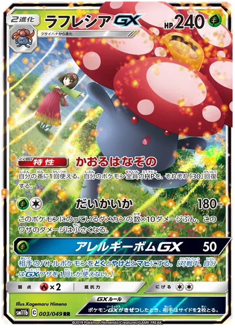 Vileplume GX [Flagrant Flower Garden | Massive Bloom | Allergic Explosion GX]