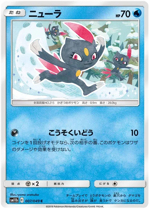 Sneasel [Agility]
