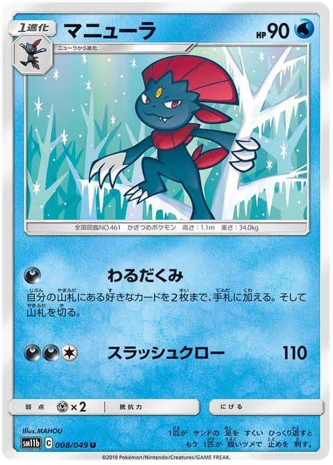 Weavile [Nasty Plot | Slashing Claw]