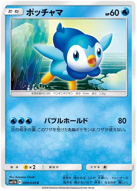 Piplup [Bubble Hold]