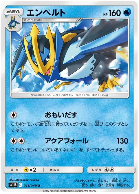 Empoleon [Recall | Aquafall]