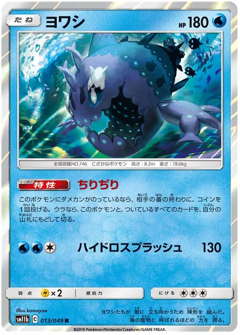 Wishiwashi [Scatter | Hydro Splash]