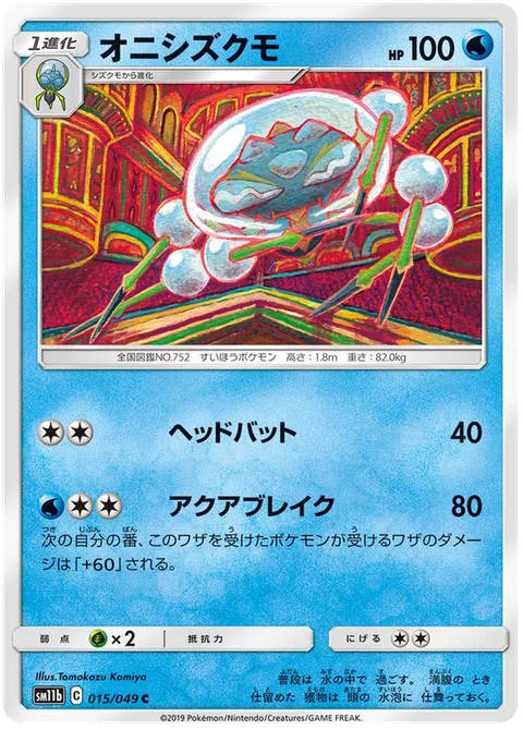 Araquanid [Headstrike | Liquidation]