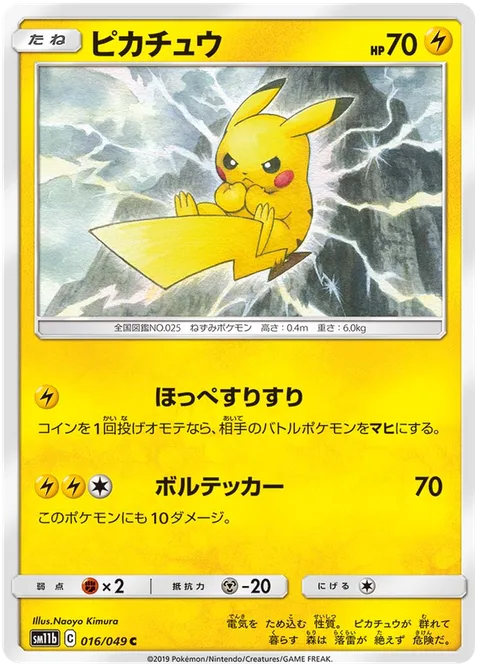 Pikachu [Nuzzle | Volt Tackle]