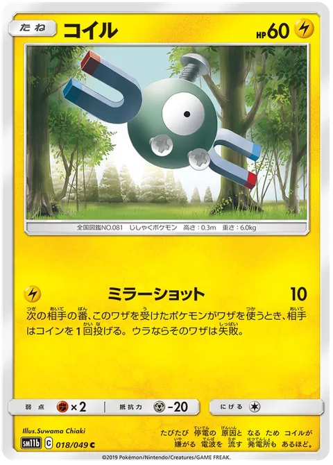 Magnemite [Mirror Shot]