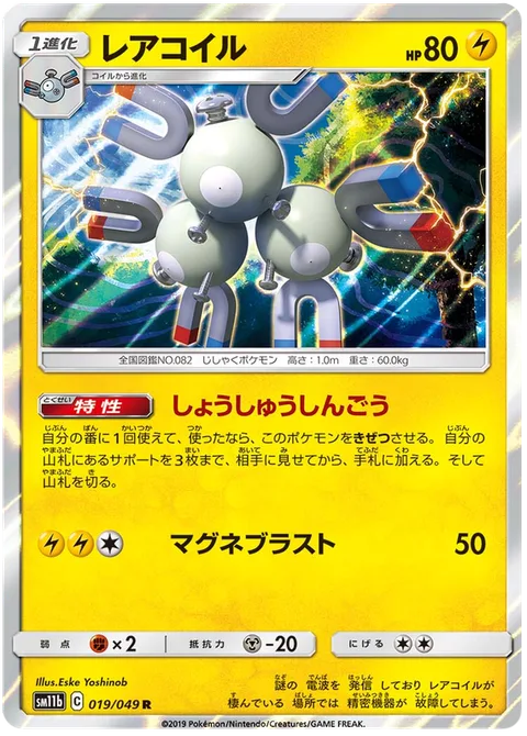Magneton [Call Signal | Magnetic Blast]