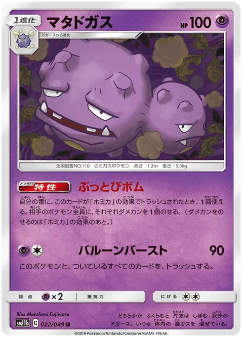 Weezing [Blow-Away Bomb | Balloon Burst]
