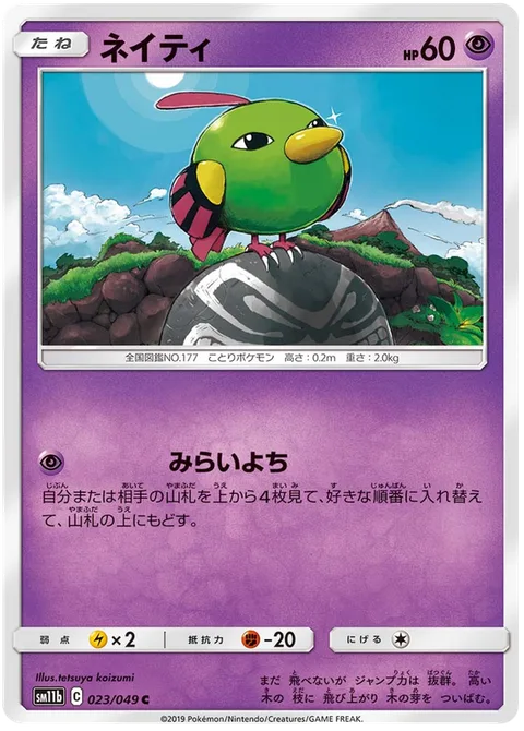 Natu [Future Sight]