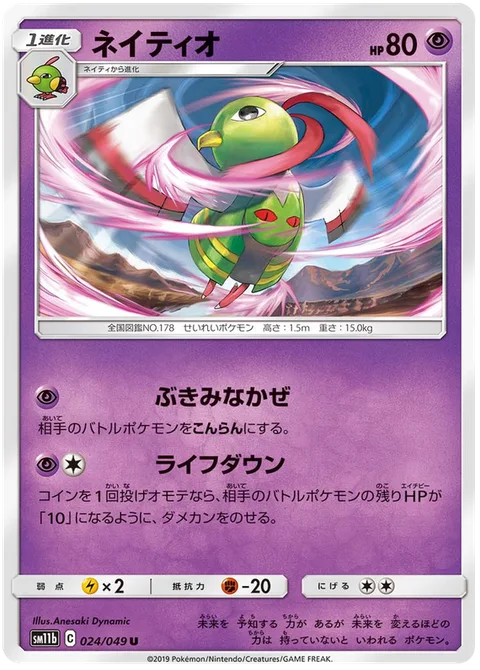 Xatu [Creepy Wind | Life Drain]