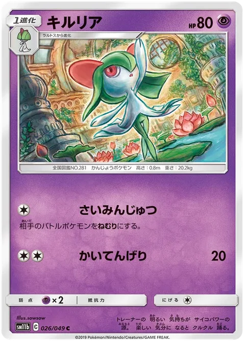 Kirlia [Hypnosis | Spiral Kick]