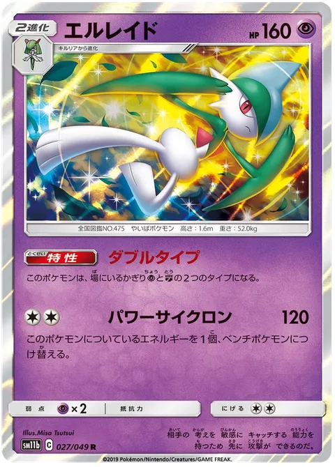 Gallade [Double Type | Power Cyclone]