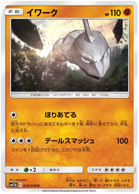 Onix [Dig Deep | Tail Smash]